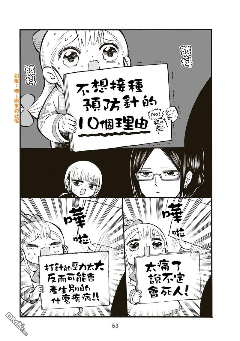 幼女社長第74话