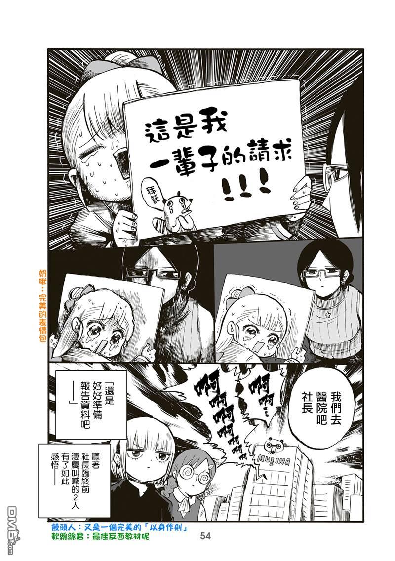 幼女社長第74话