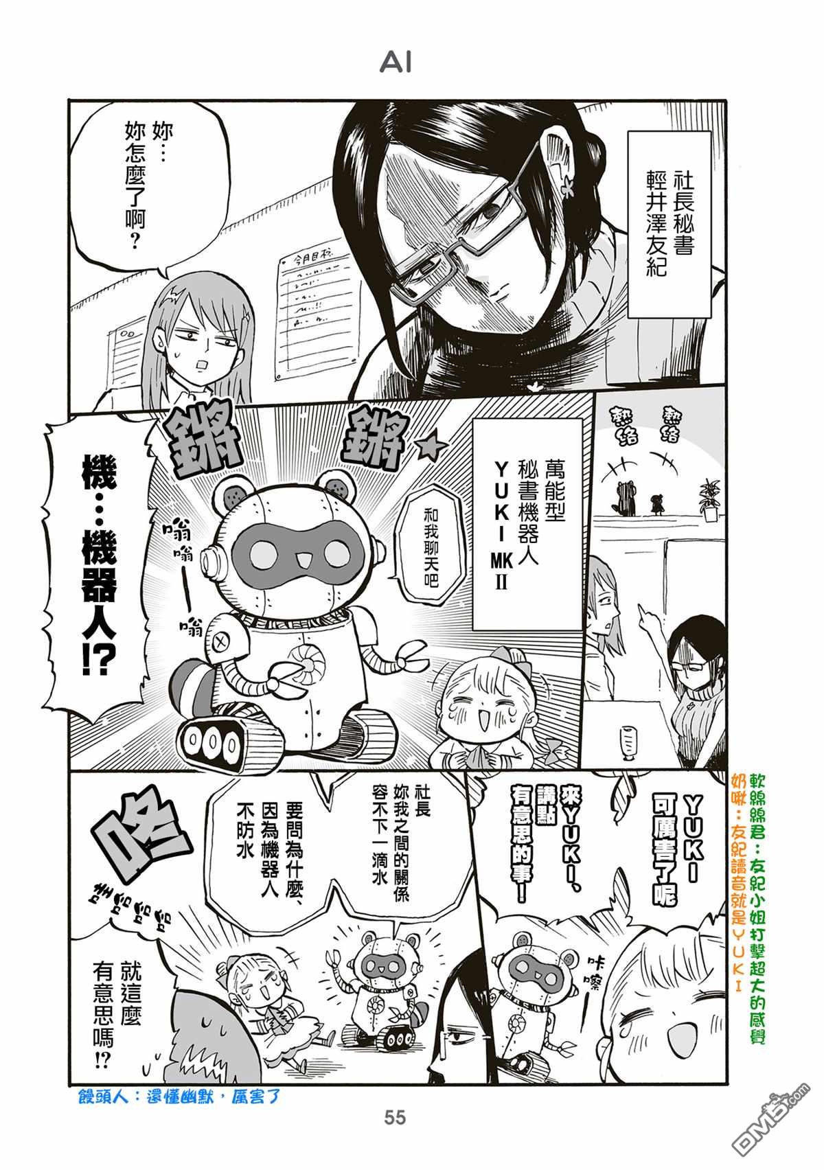 幼女社長第75话