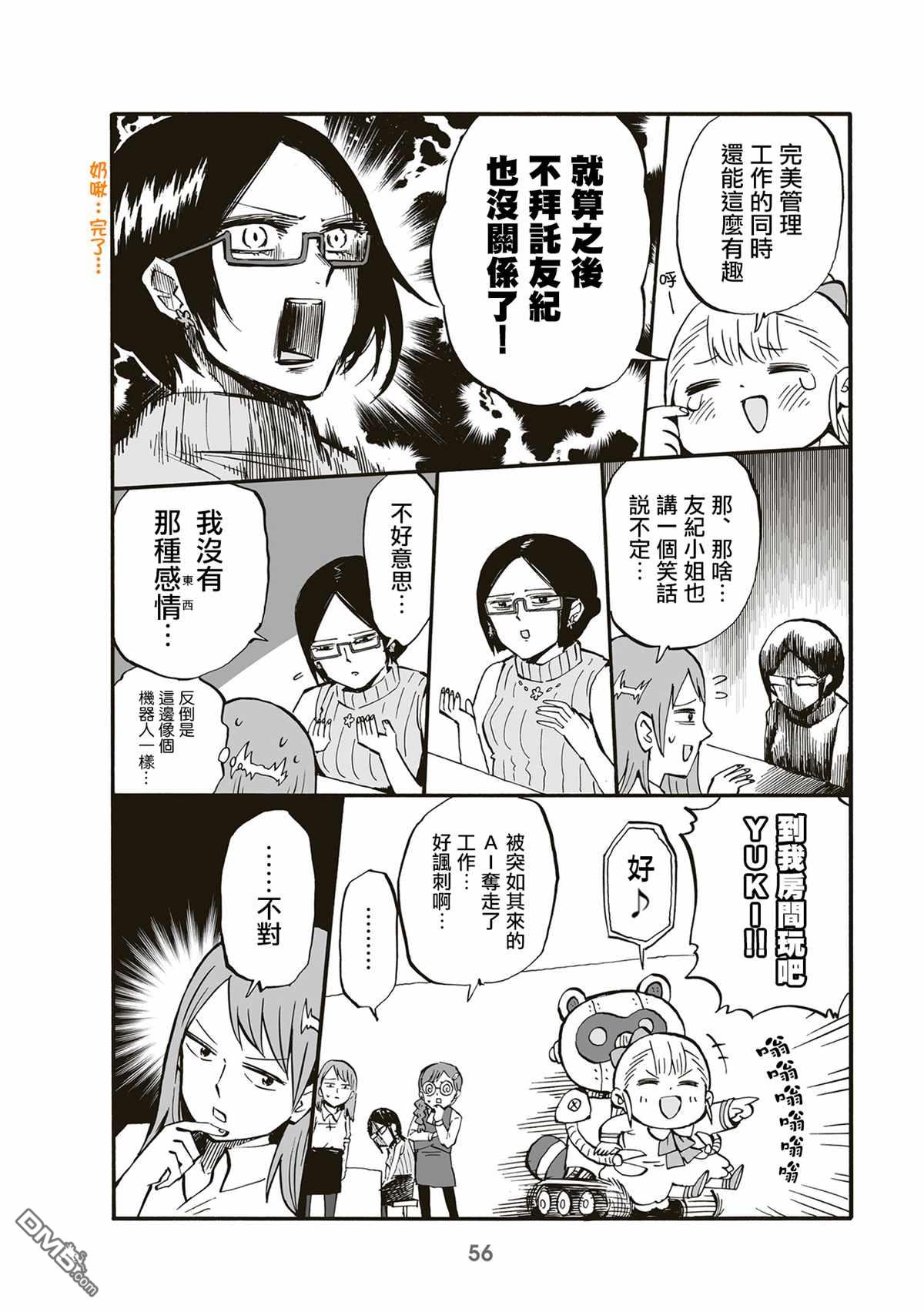 幼女社長第75话