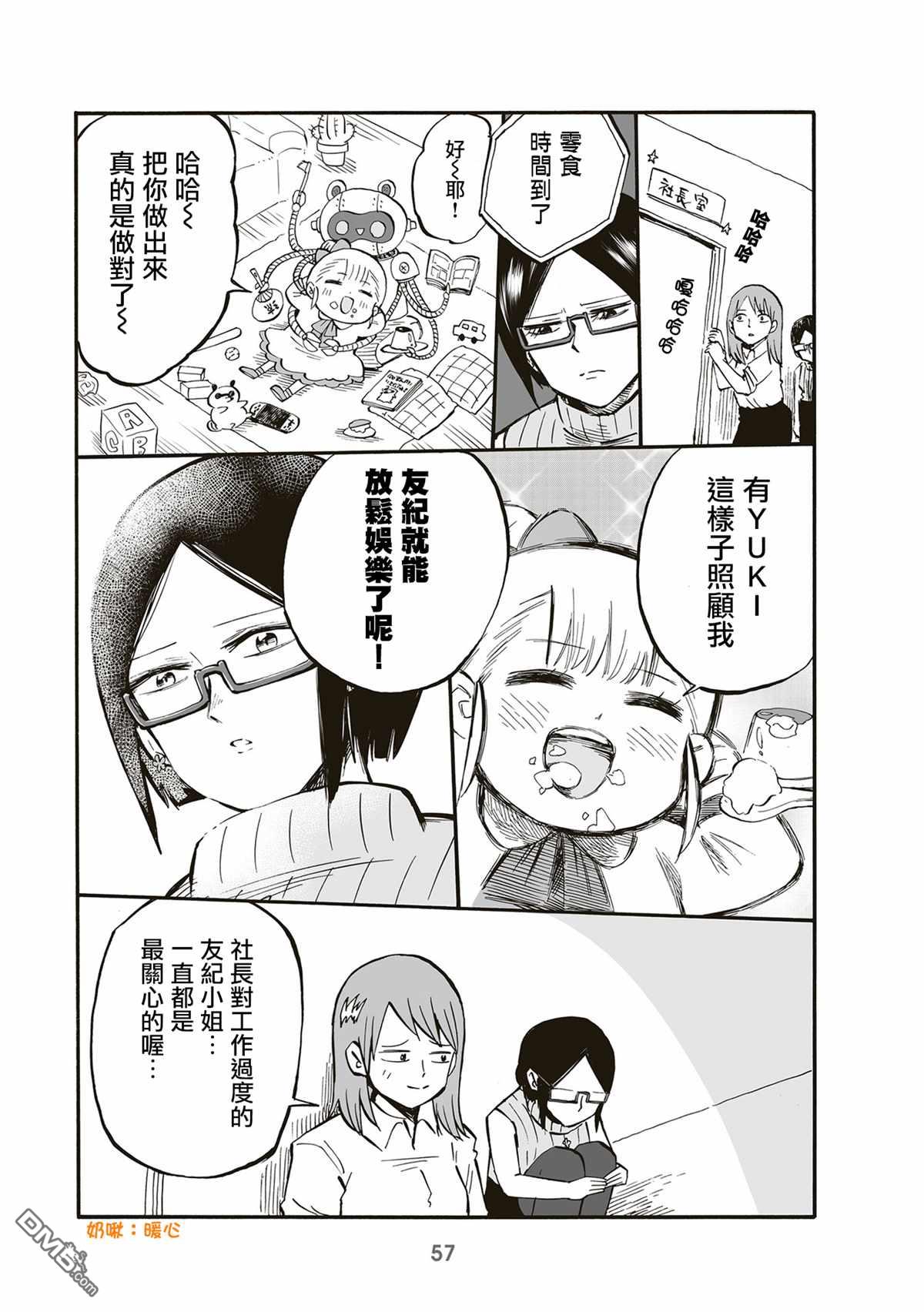 幼女社長第75话