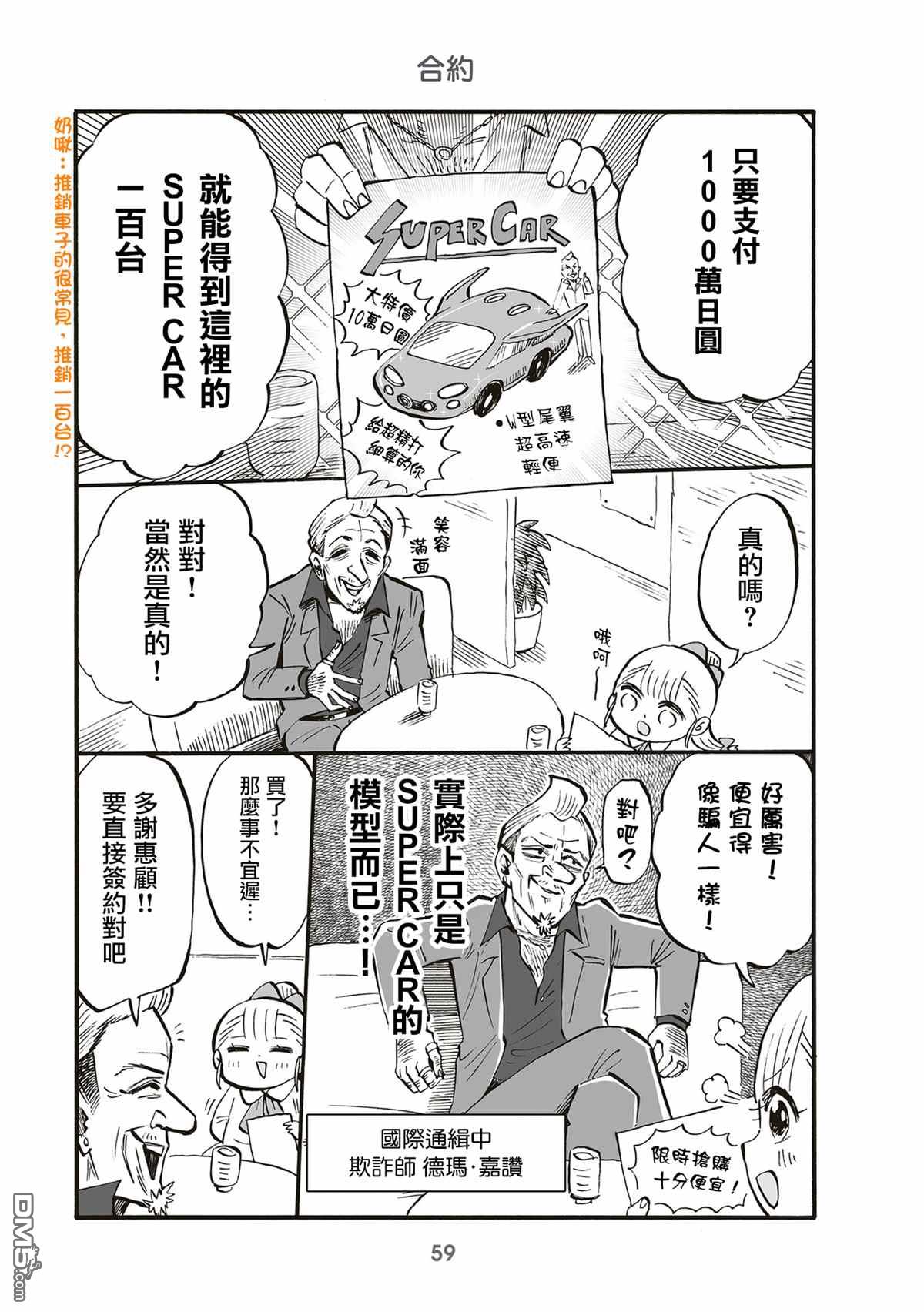 幼女社長第76话