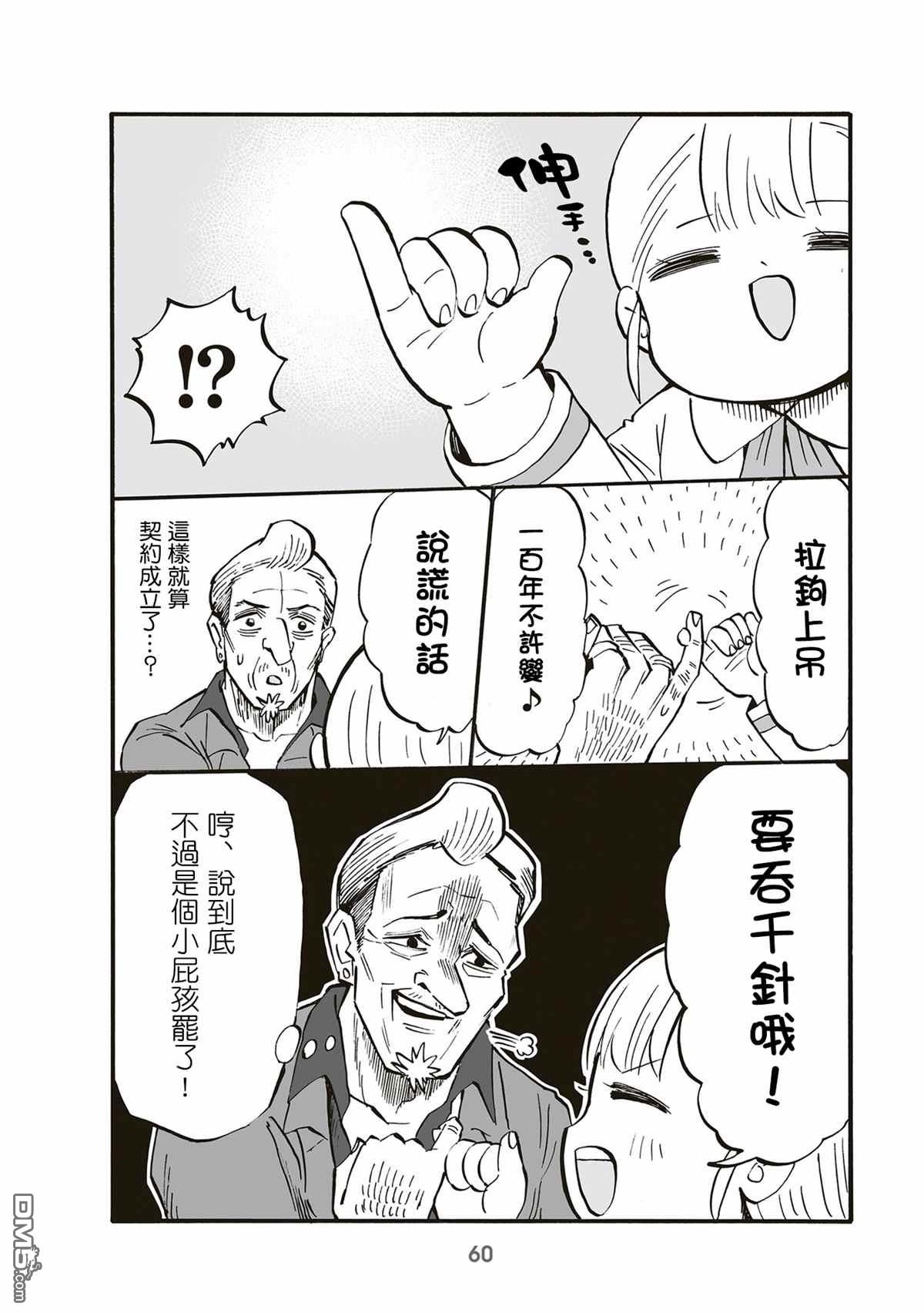 幼女社長第76话
