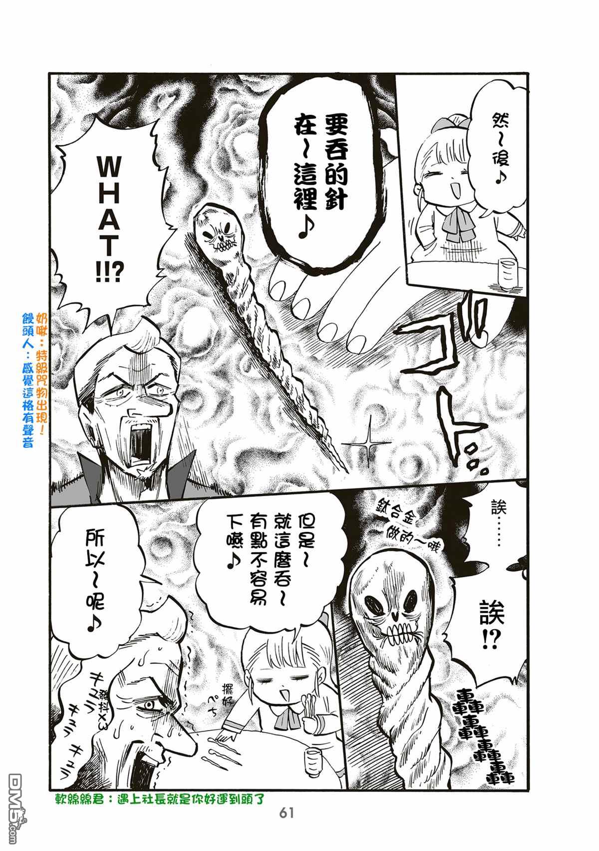 幼女社長第76话
