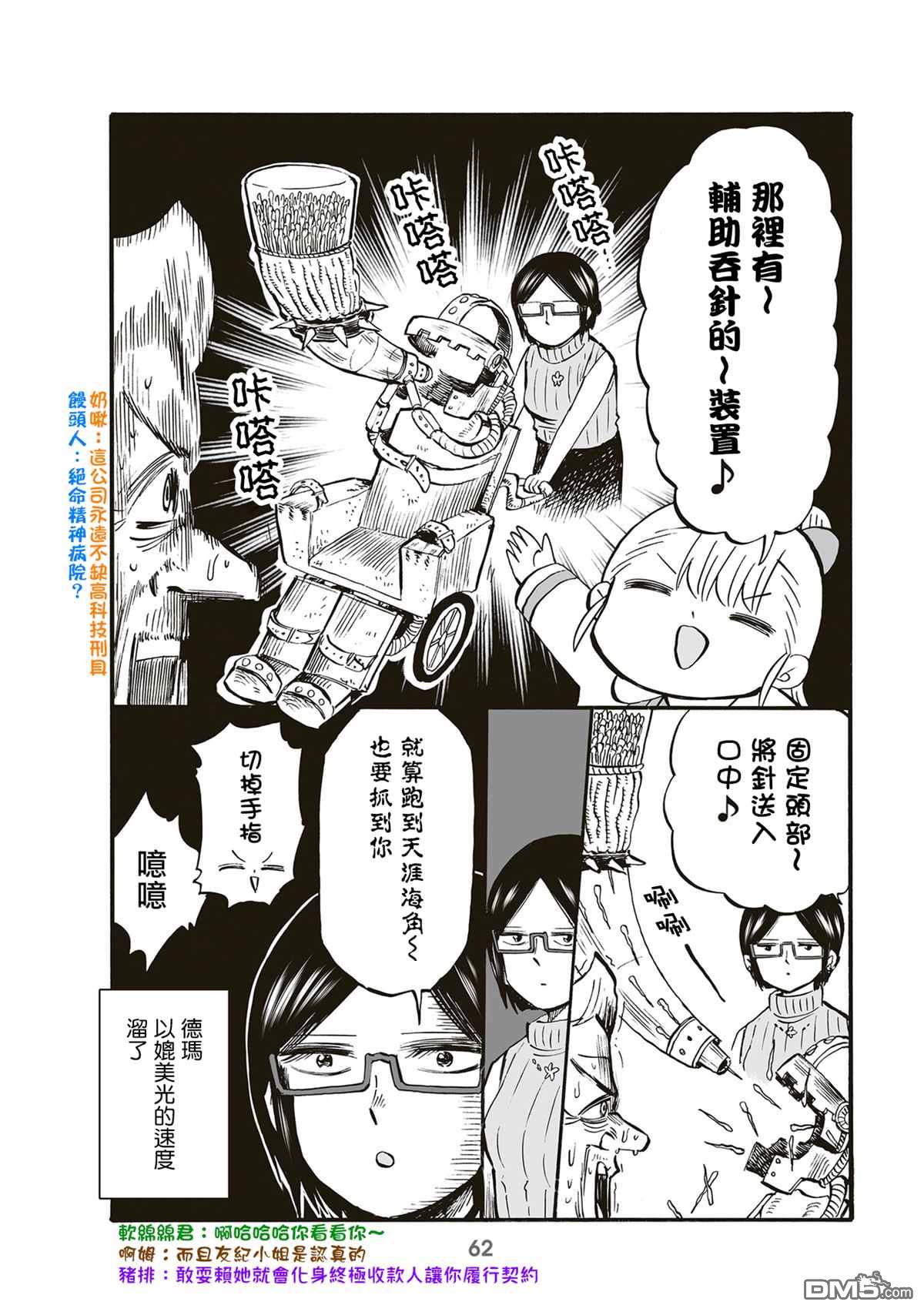 幼女社長第76话