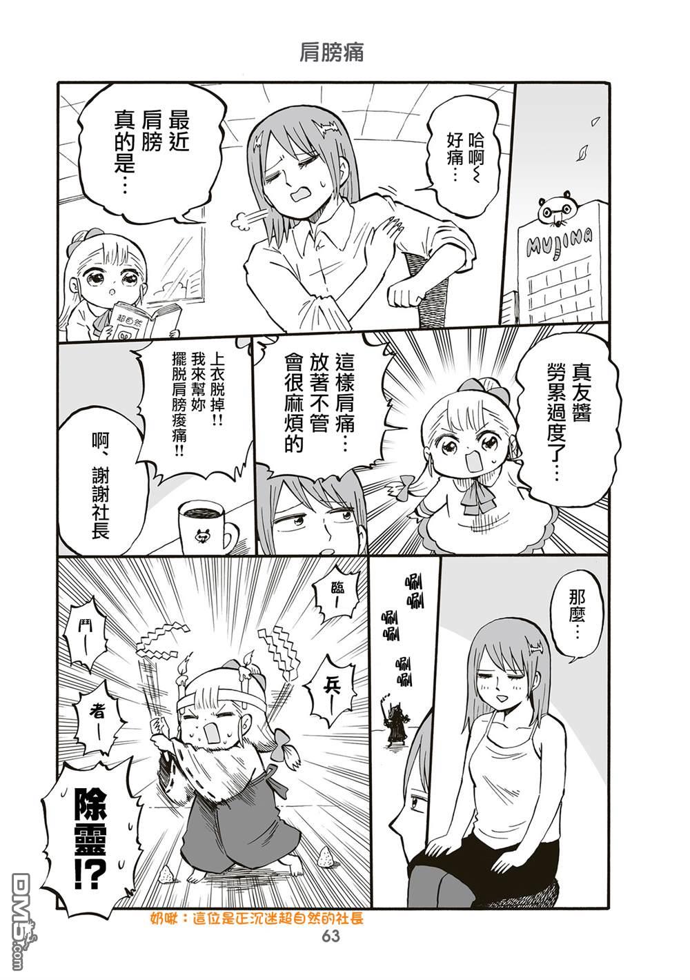 幼女社長第77话