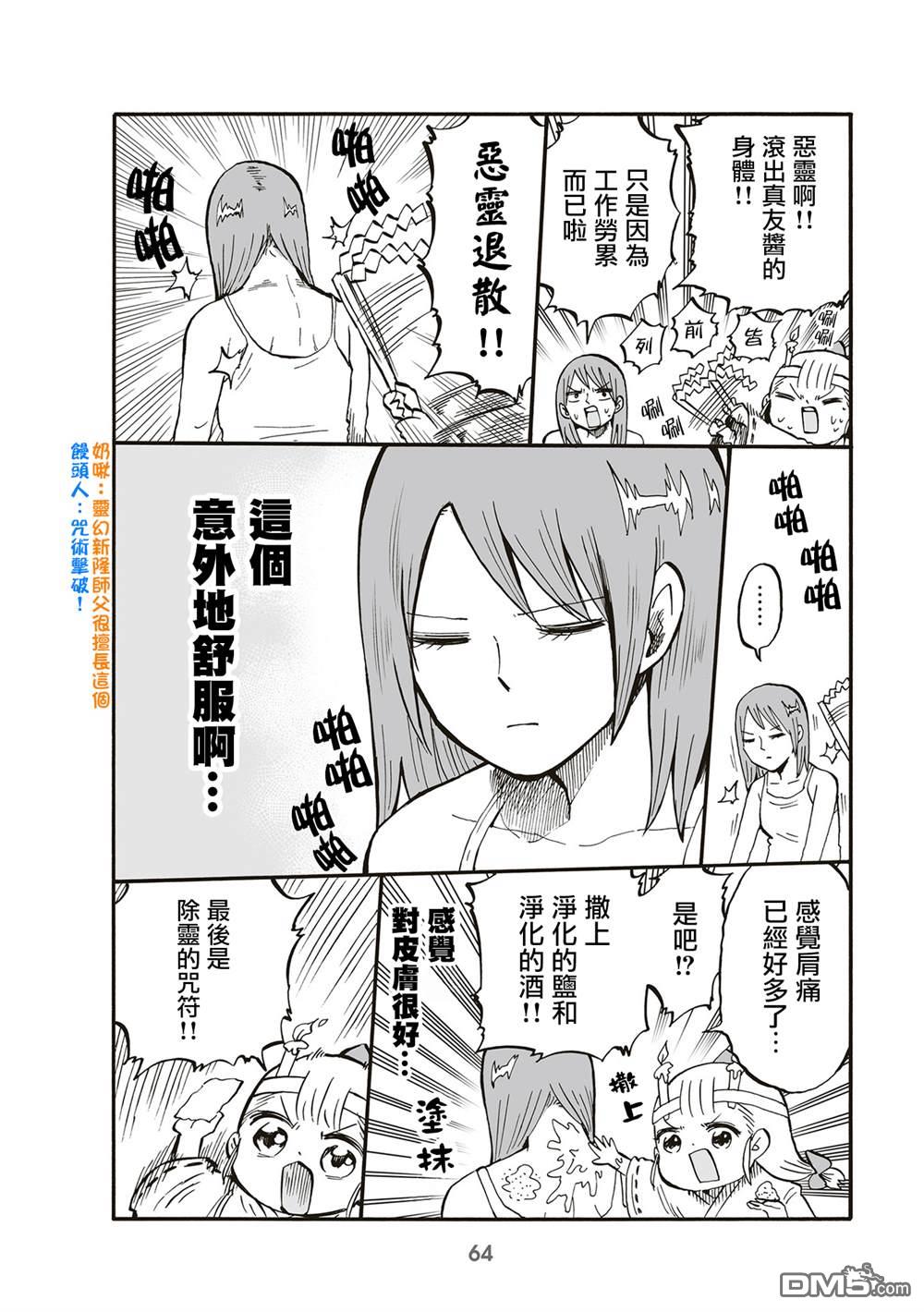 幼女社長第77话