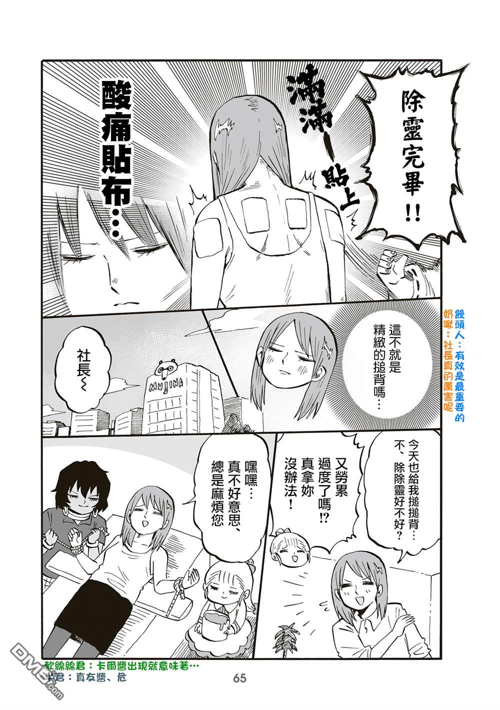 幼女社長第77话
