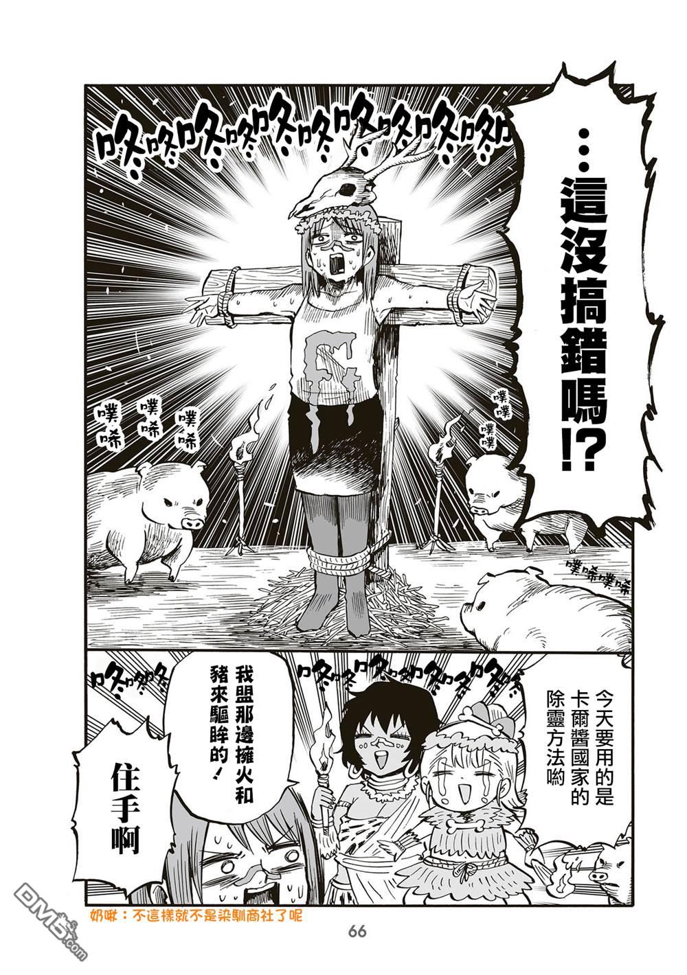 幼女社長第77话