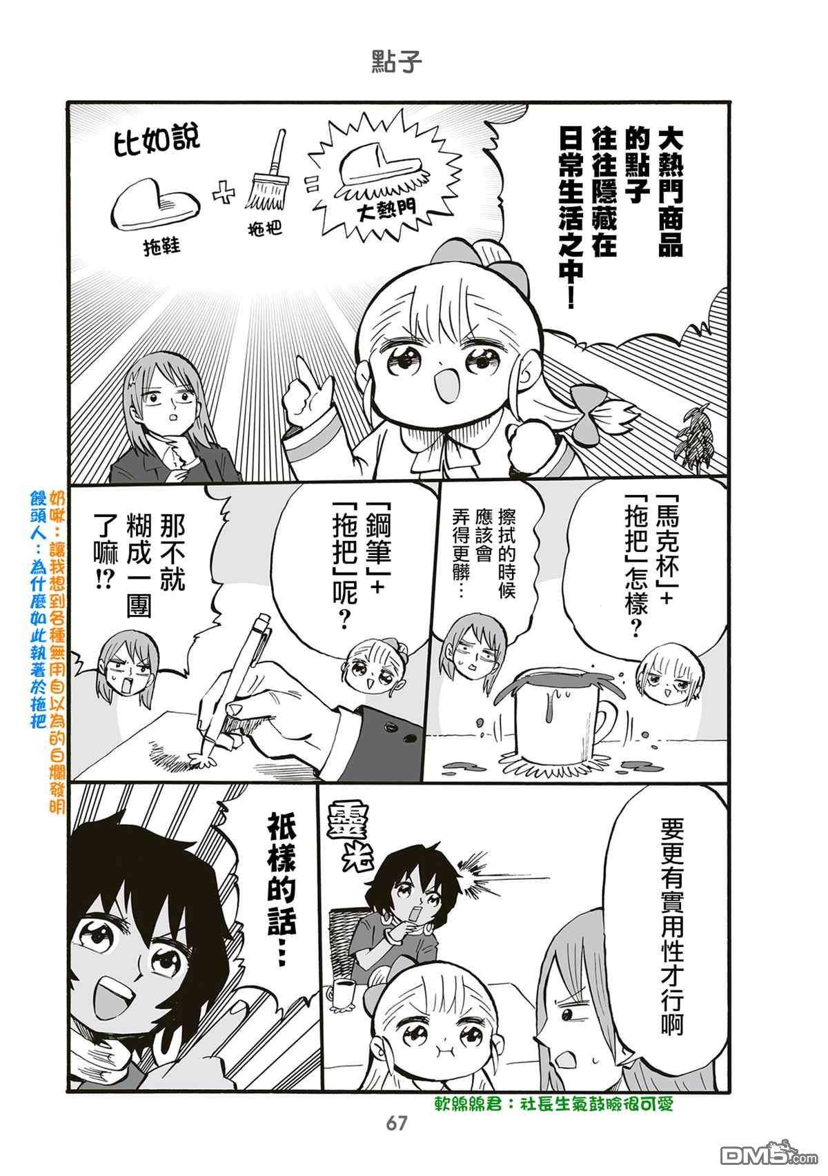 幼女社長第78话