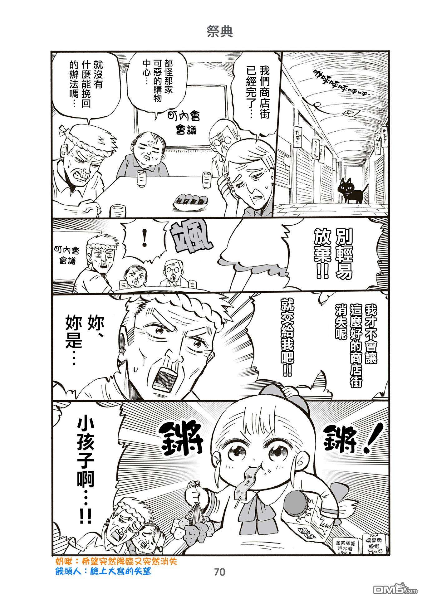 幼女社長第79话