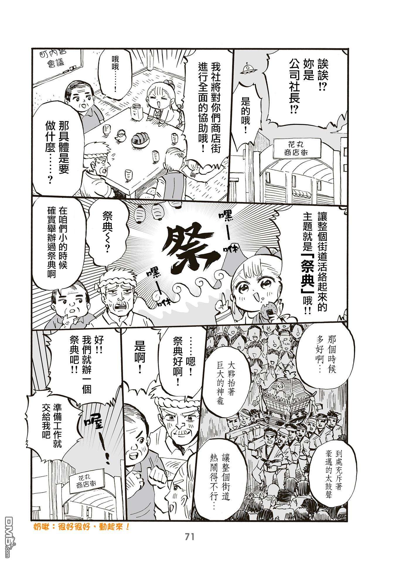 幼女社長第79话
