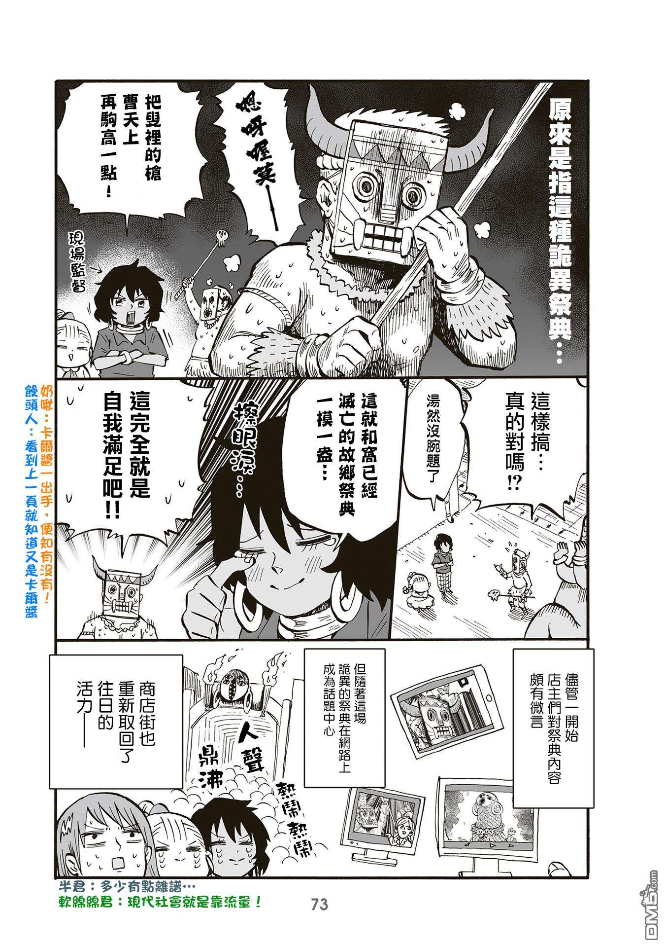 幼女社長第79话
