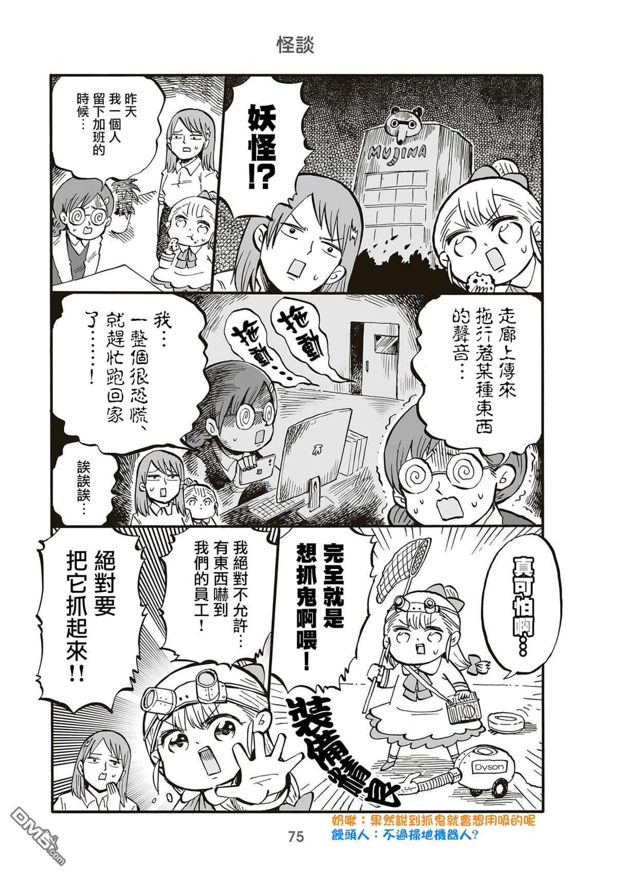 幼女社長第80话