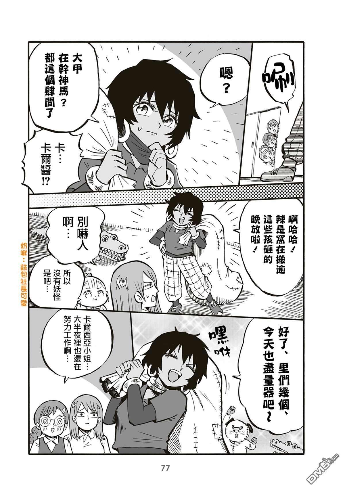 幼女社長第80话