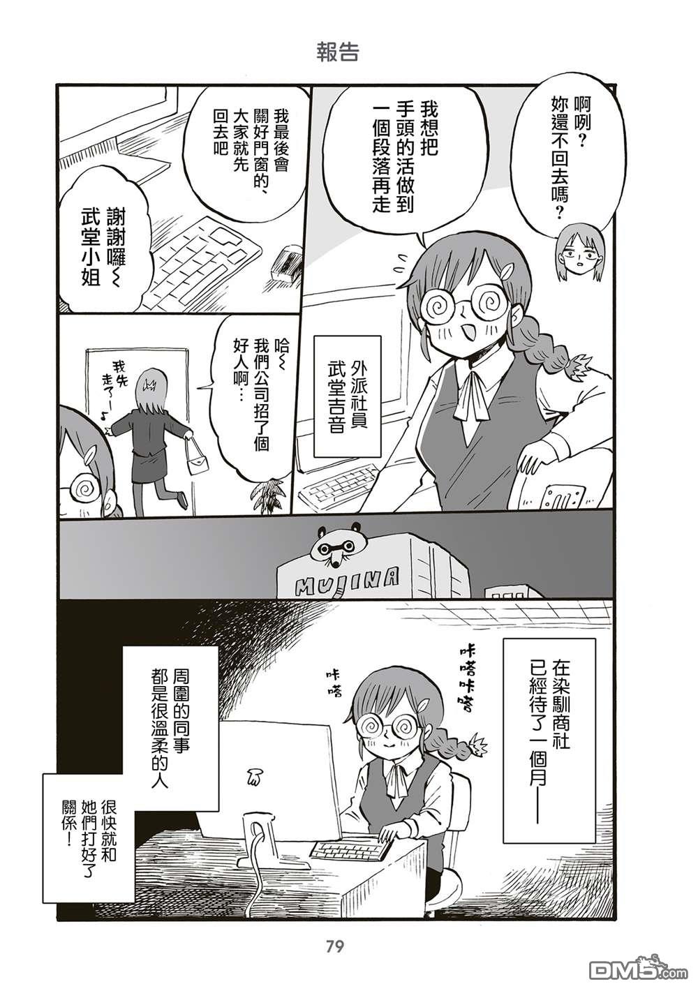 幼女社長第81话