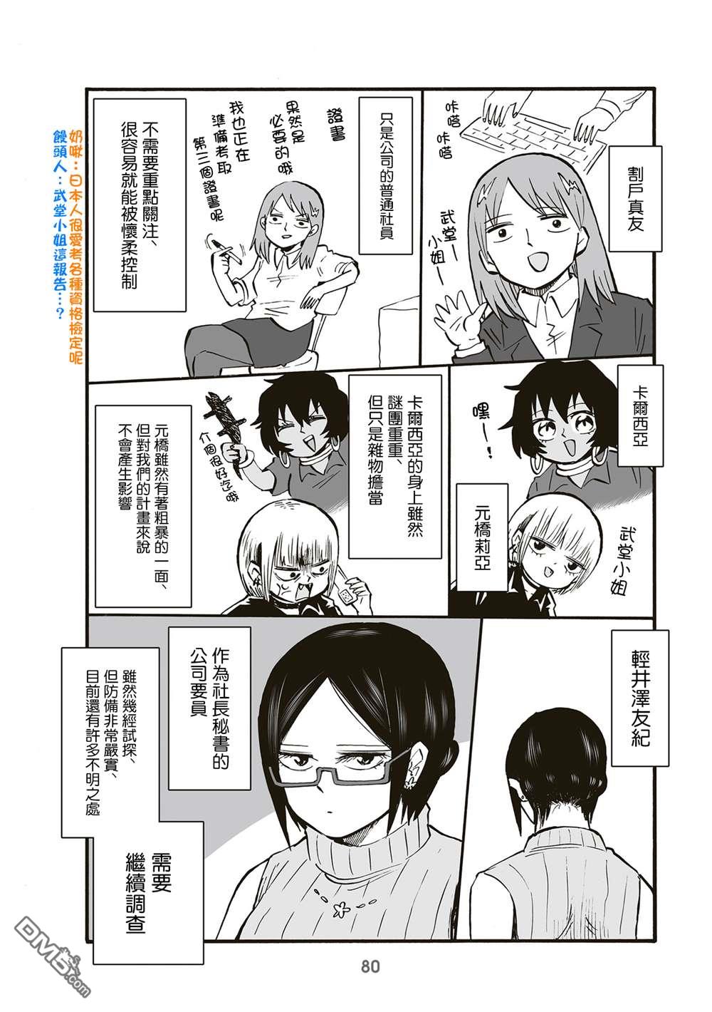幼女社長第81话