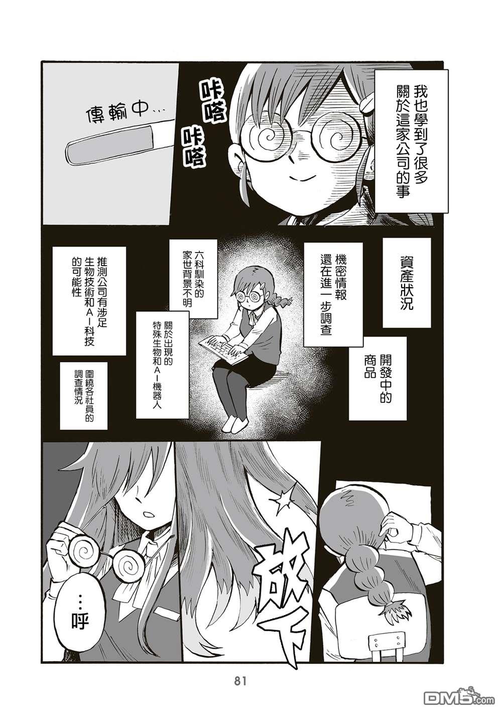 幼女社長第81话