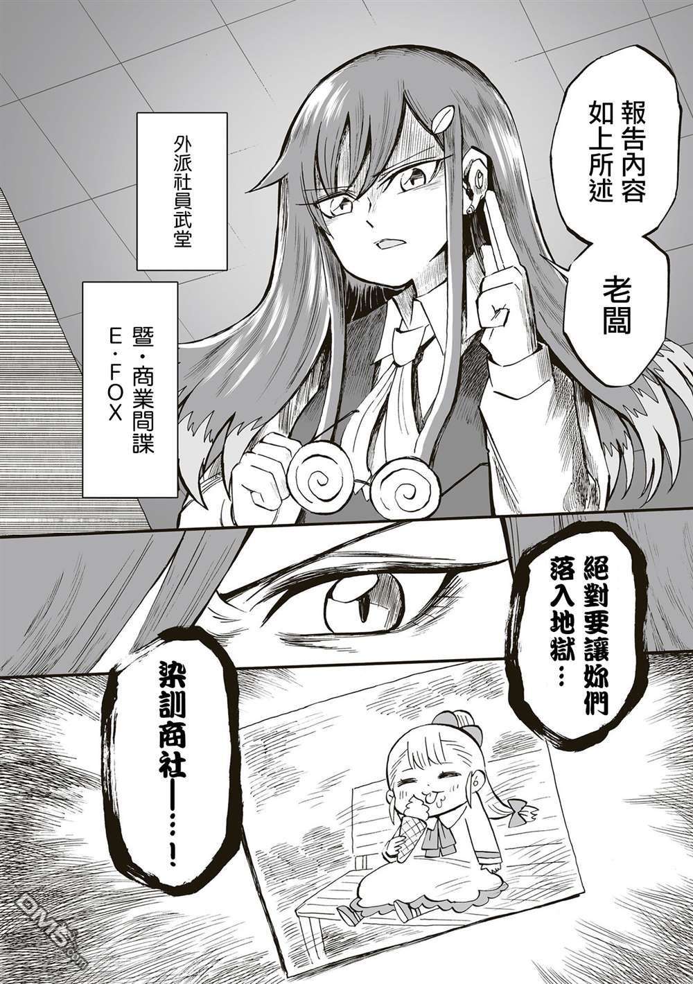 幼女社長第81话