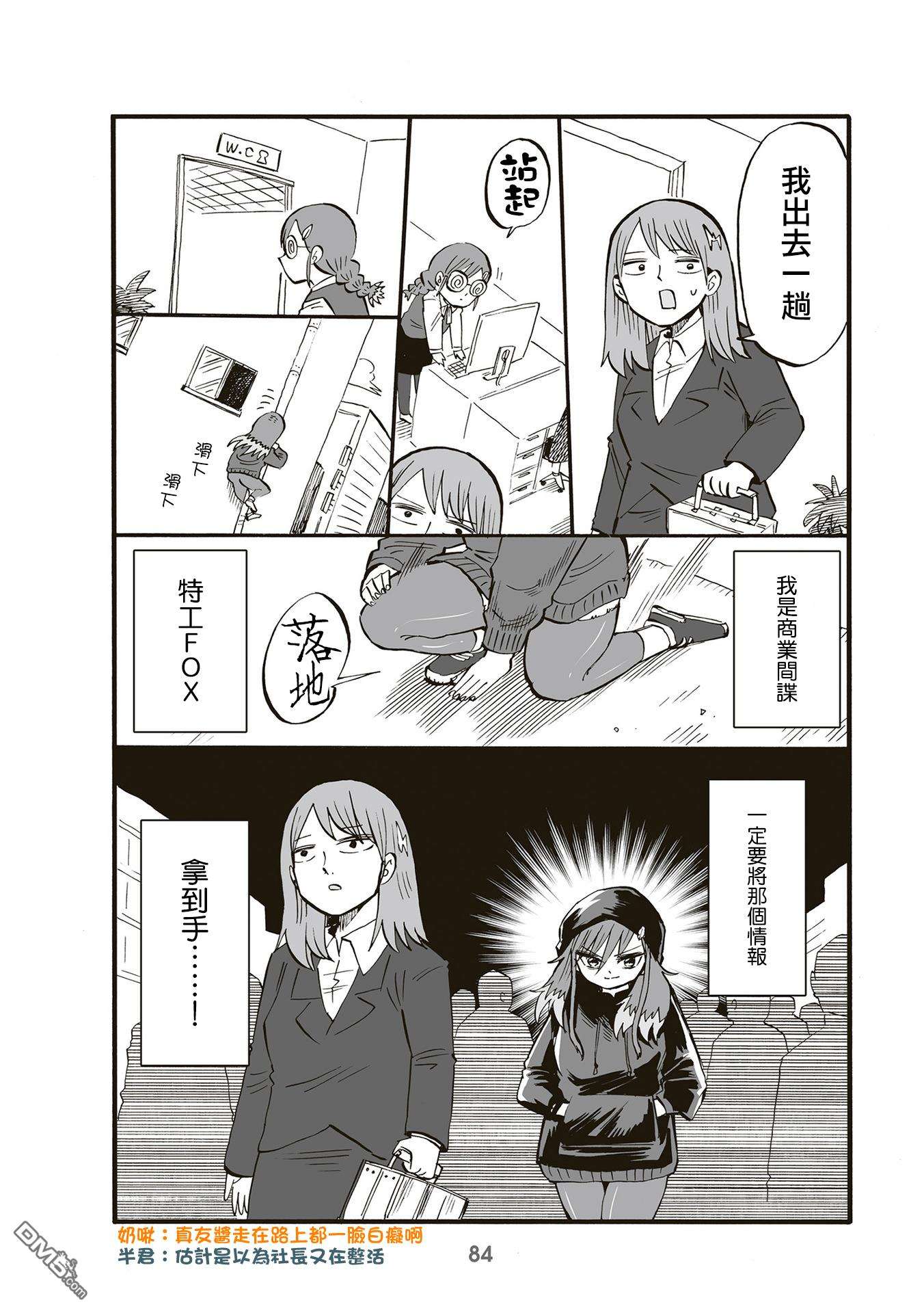 幼女社長第82话