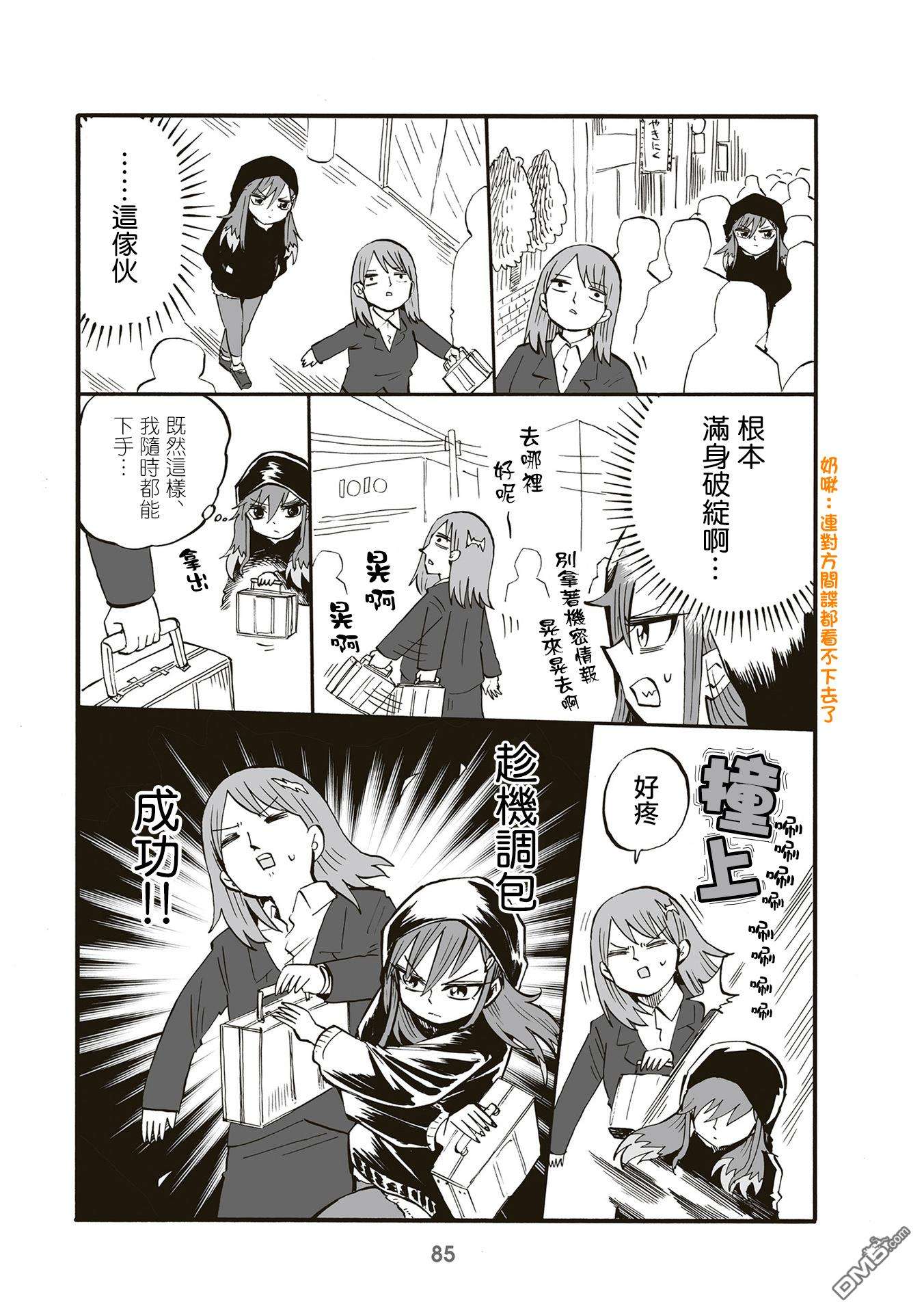 幼女社長第82话
