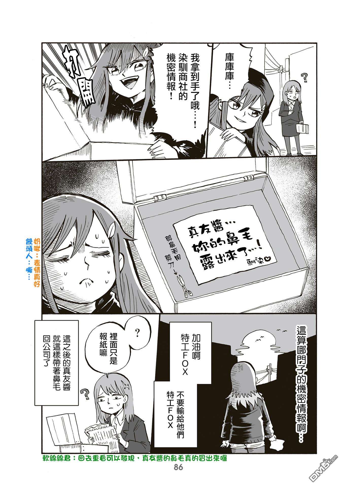 幼女社長第82话