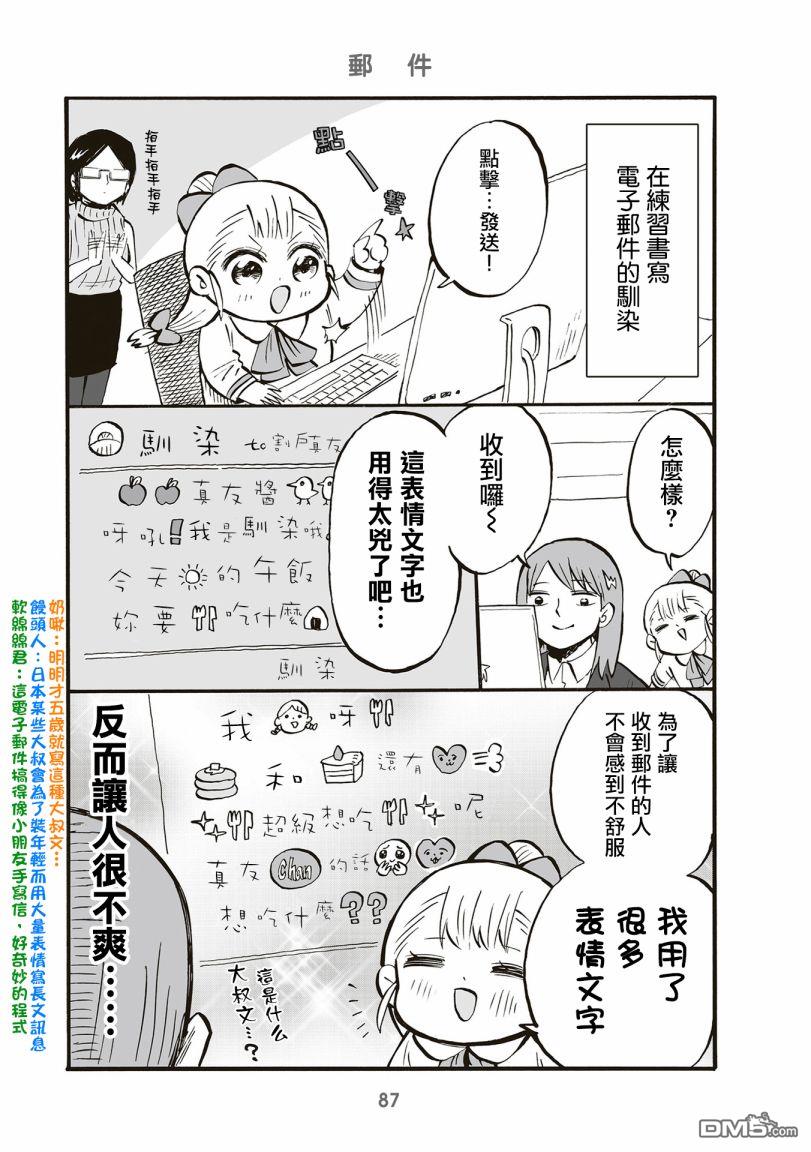 幼女社長第83话