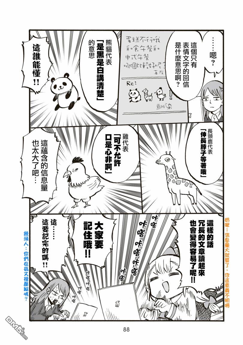 幼女社長第83话