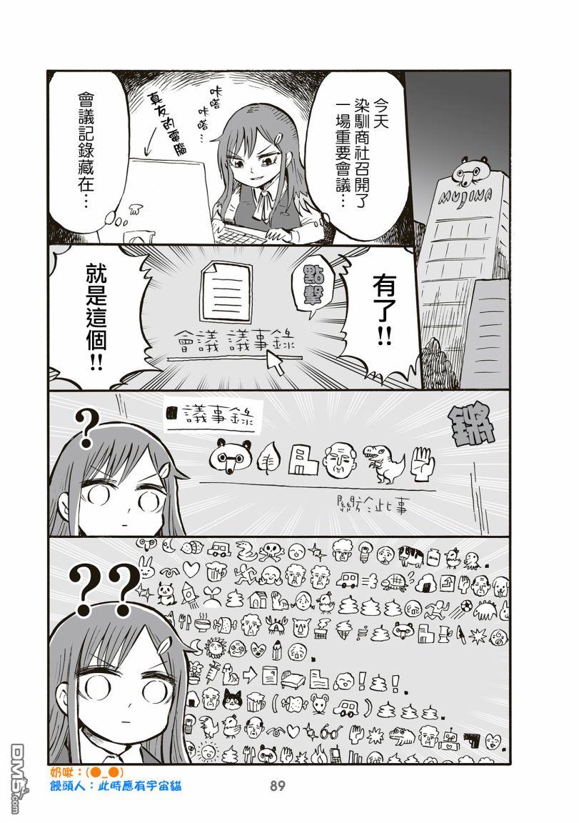 幼女社長第83话