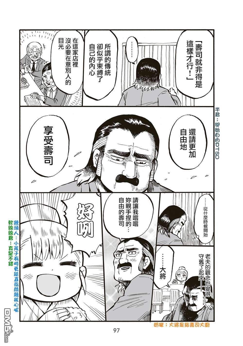 幼女社長第85话