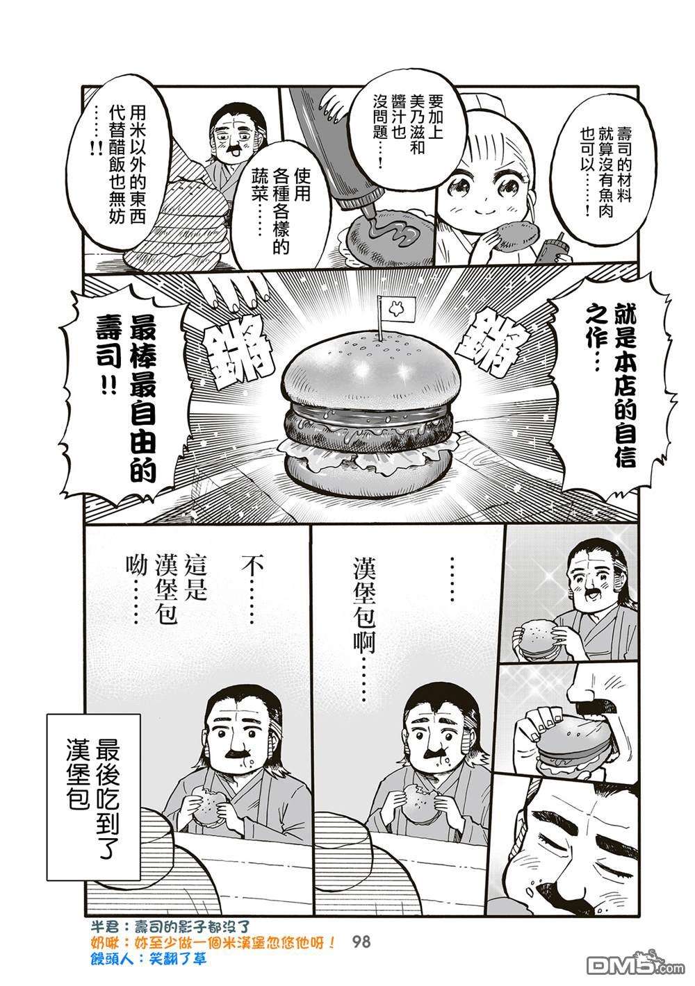 幼女社長第85话