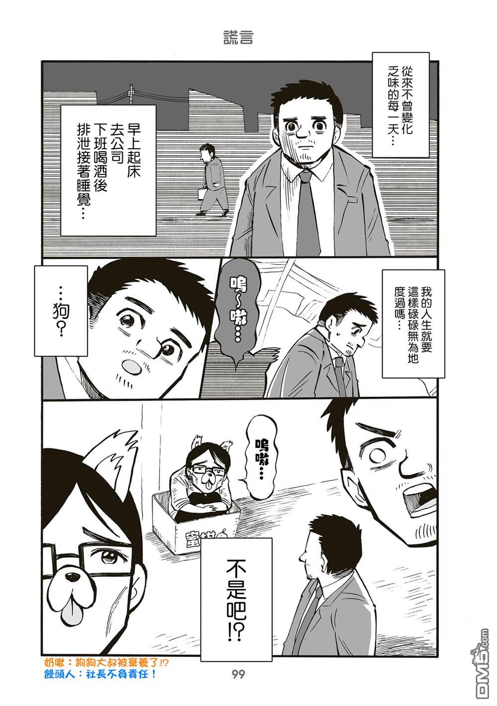 幼女社長第86话