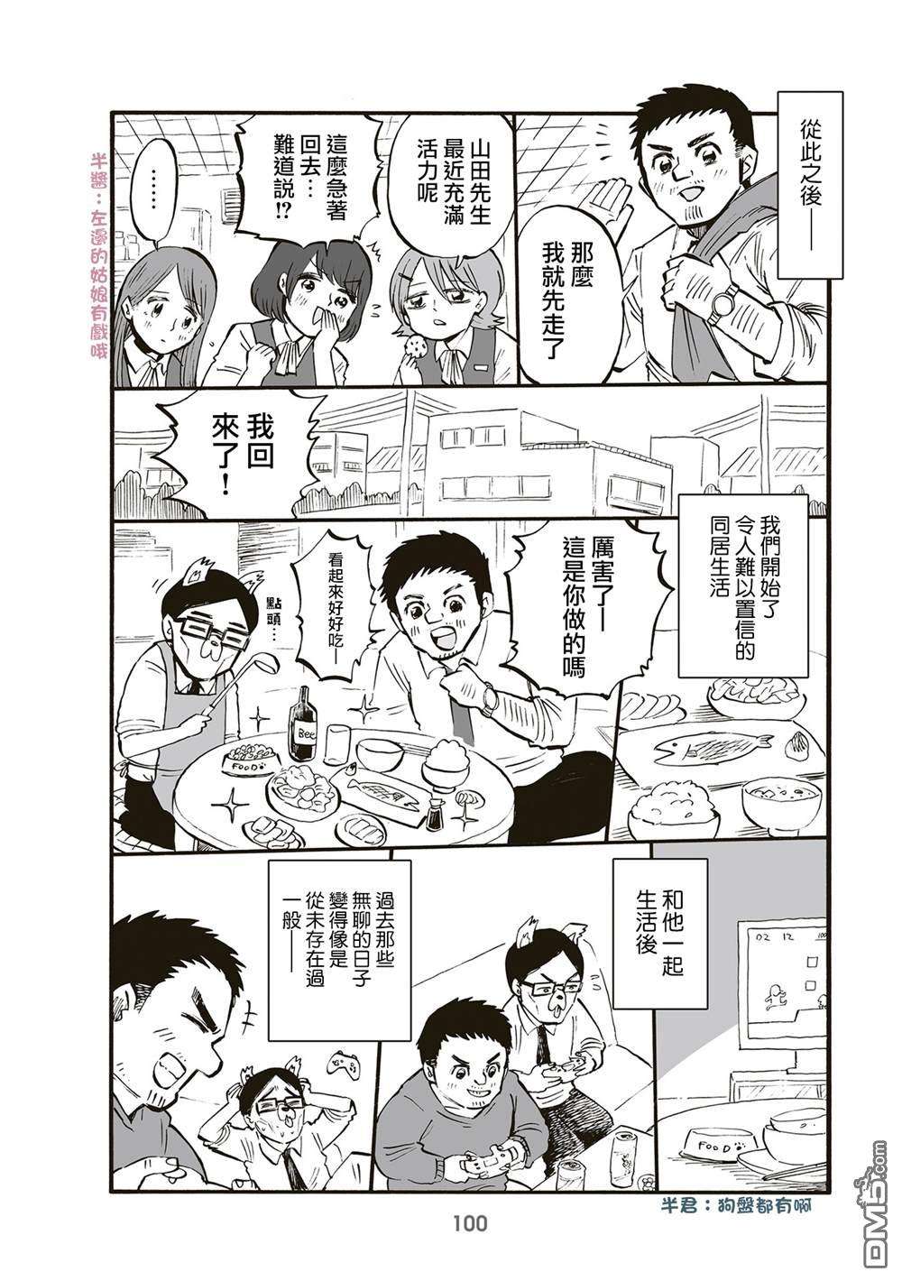 幼女社長第86话