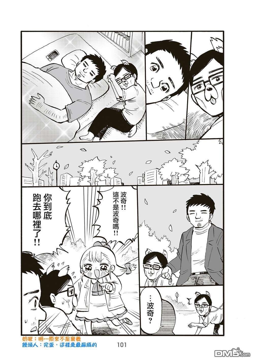 幼女社長第86话
