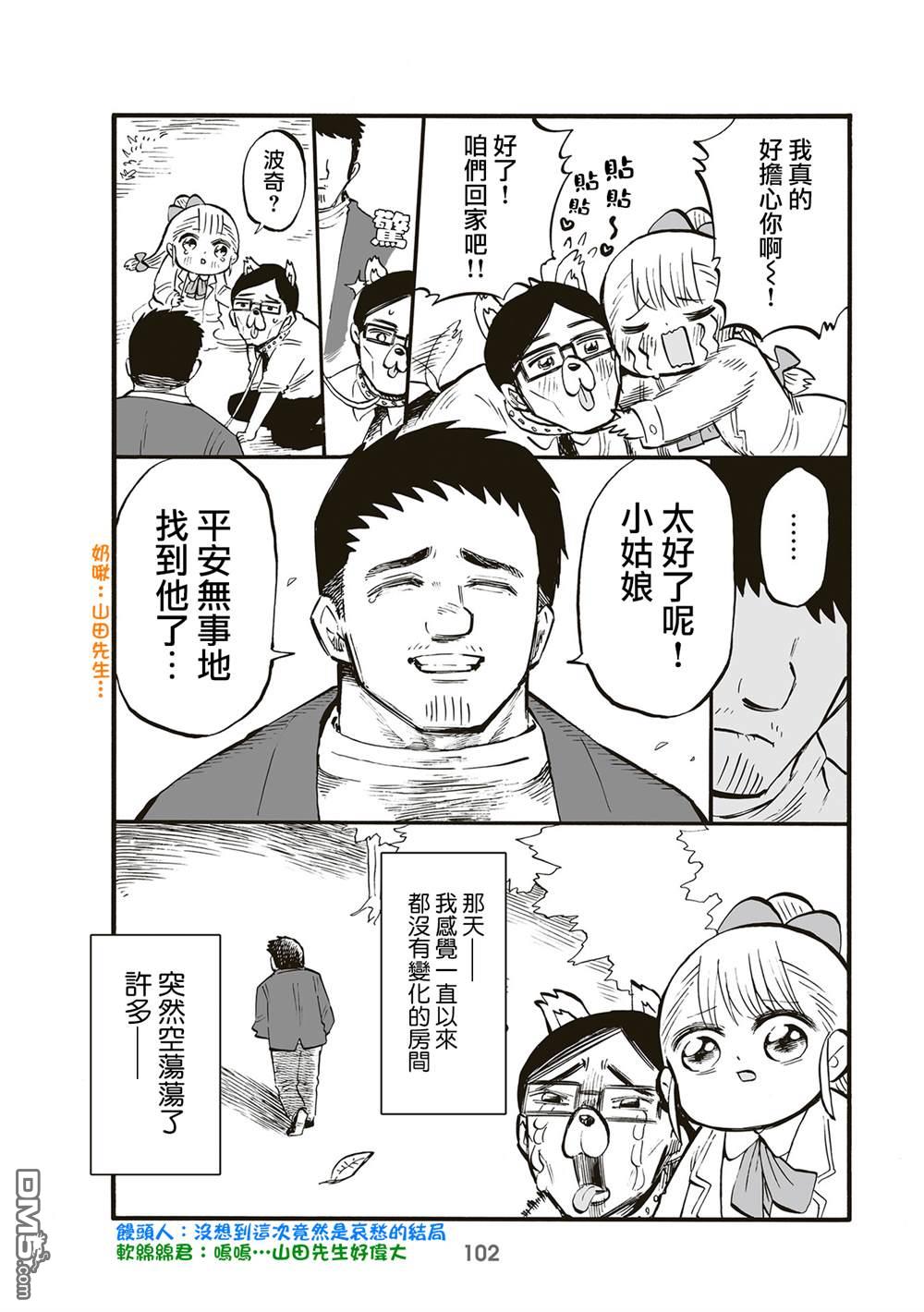 幼女社長第86话