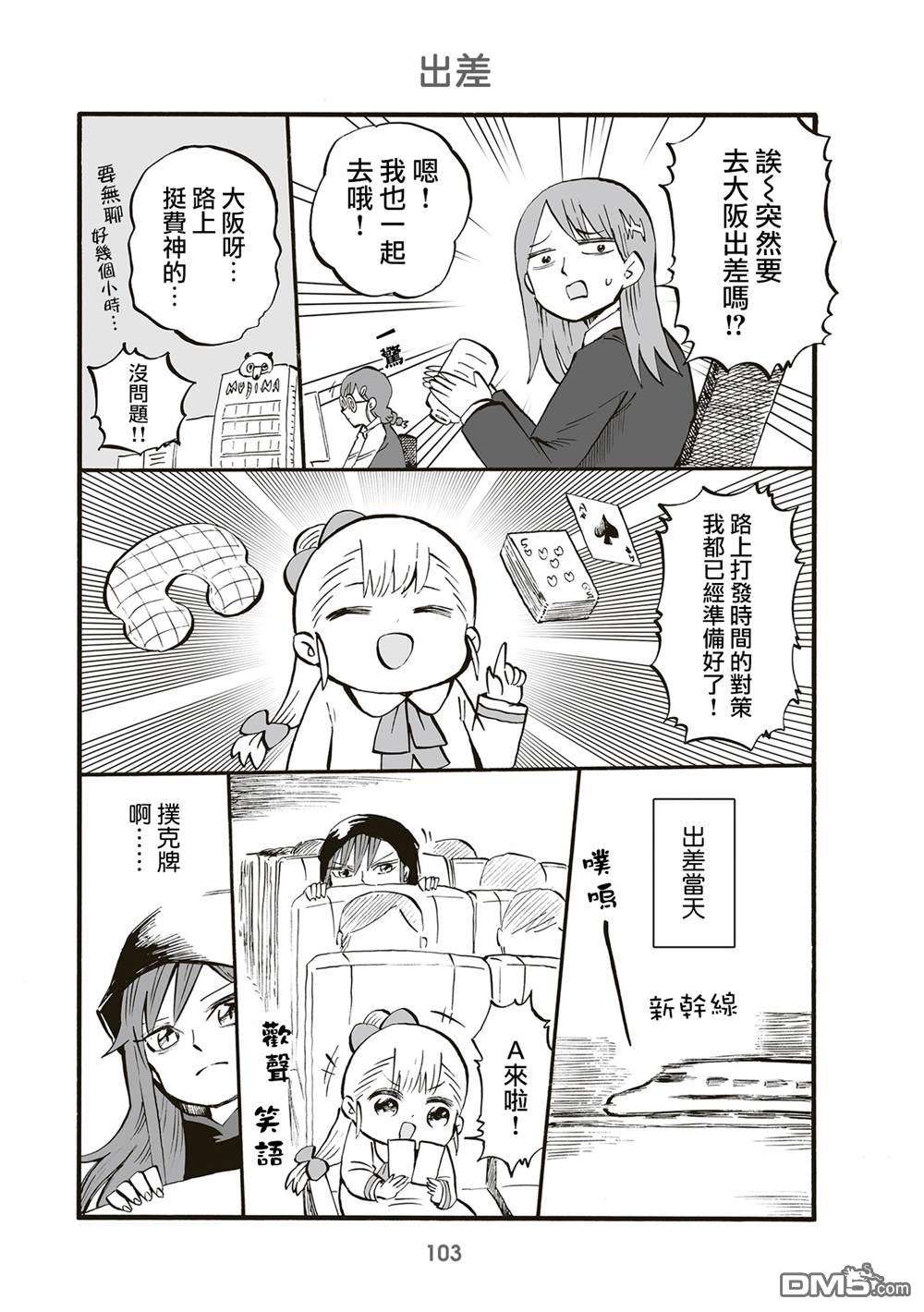 幼女社長第87话