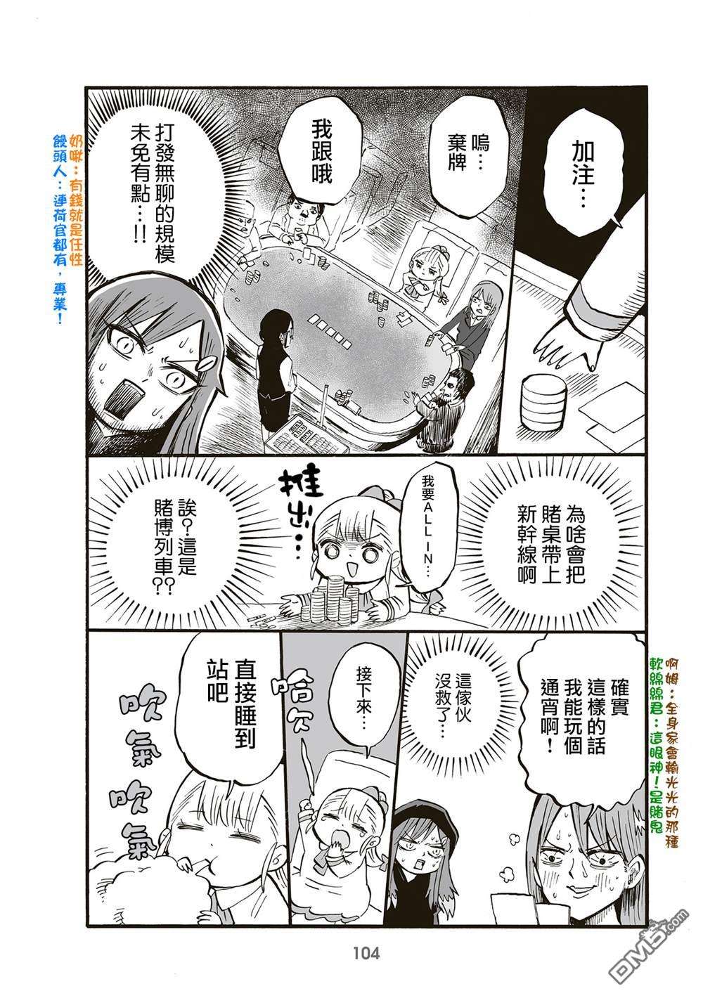 幼女社長第87话
