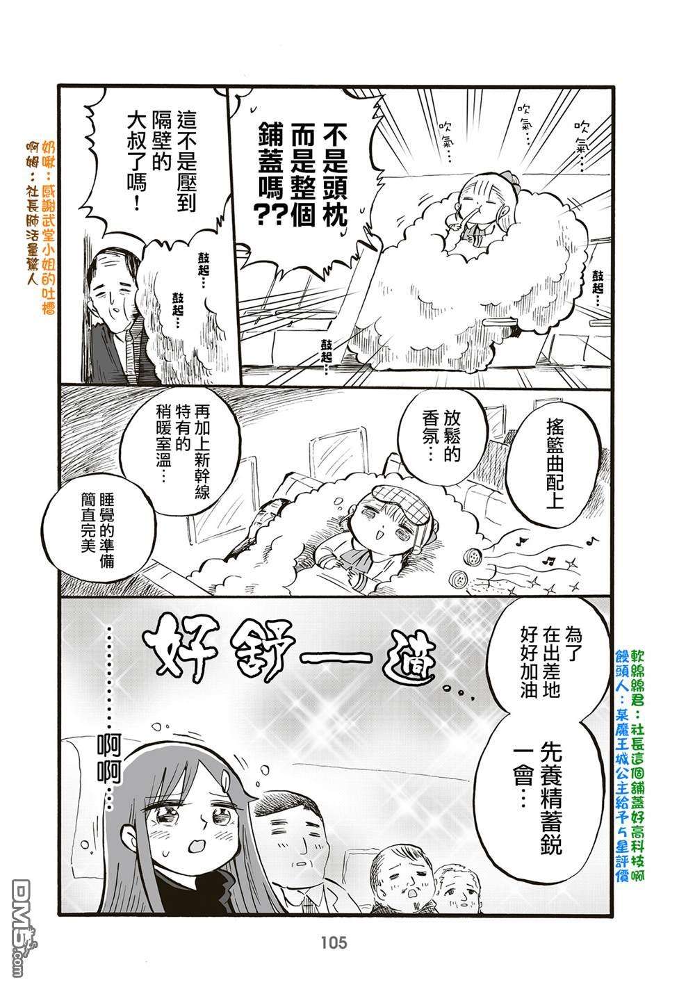 幼女社長第87话