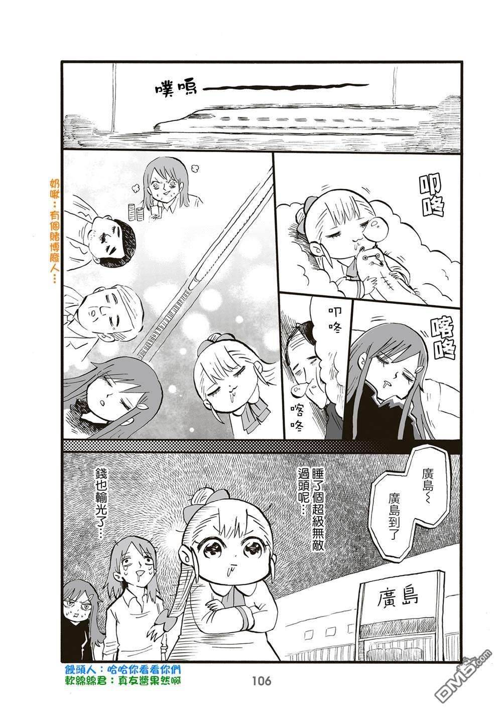 幼女社長第87话