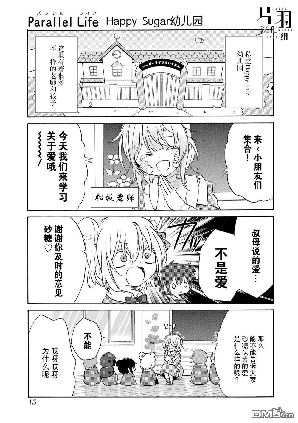 Parallel Life第1话