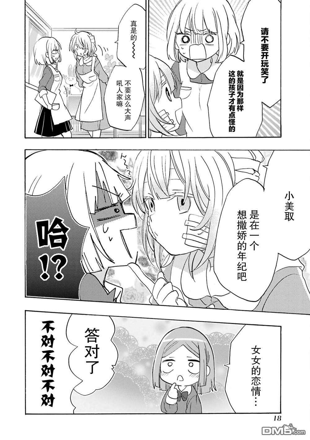 Parallel Life第1话