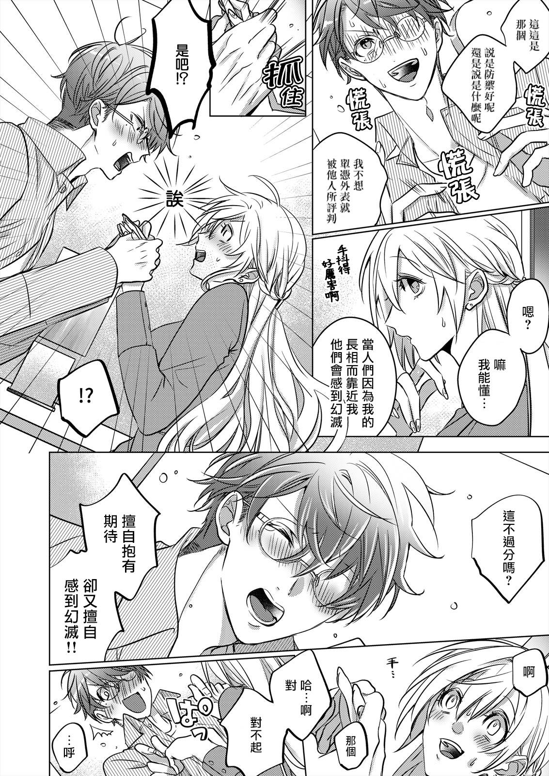 从溺爱我的王子身边逃离的方法~我是绝对不会、结婚的！第01话