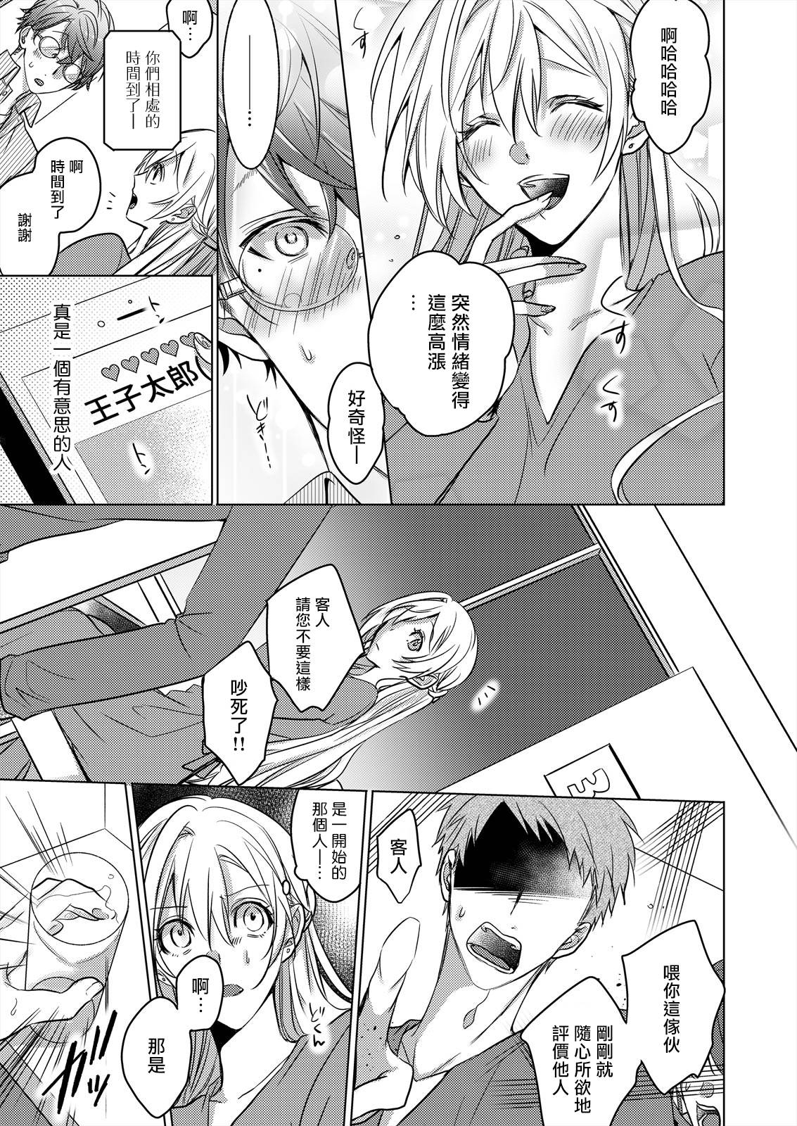 从溺爱我的王子身边逃离的方法~我是绝对不会、结婚的！第01话