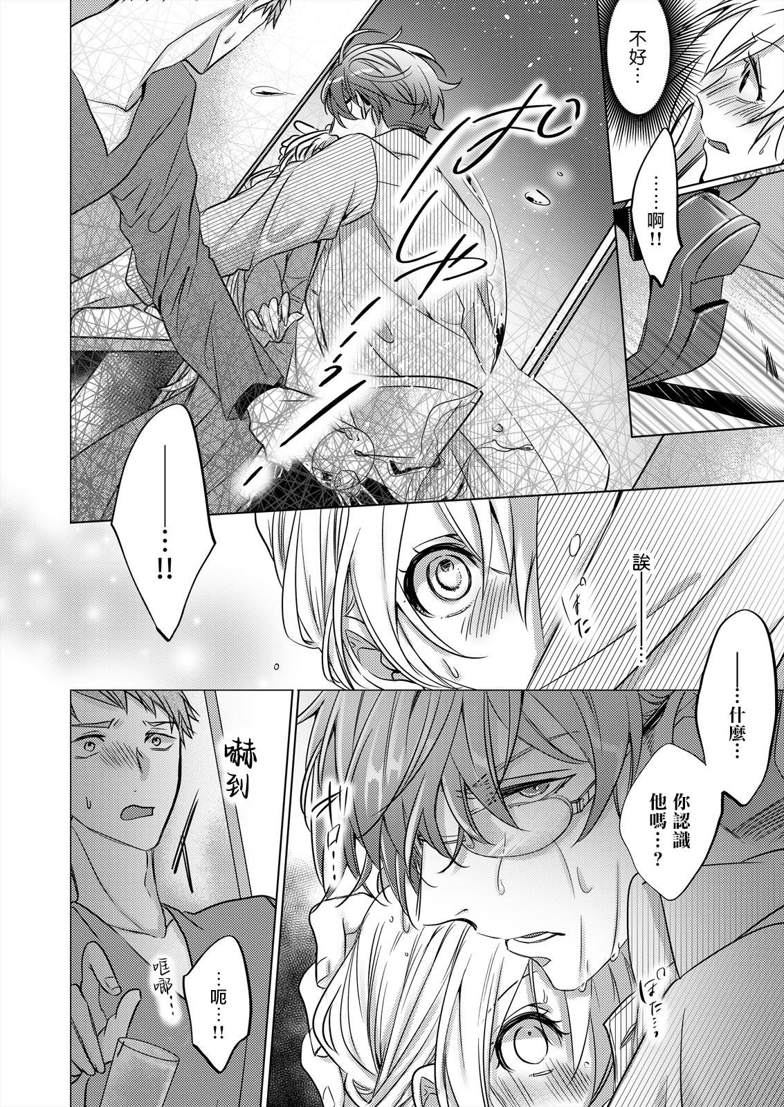 从溺爱我的王子身边逃离的方法~我是绝对不会、结婚的！第01话