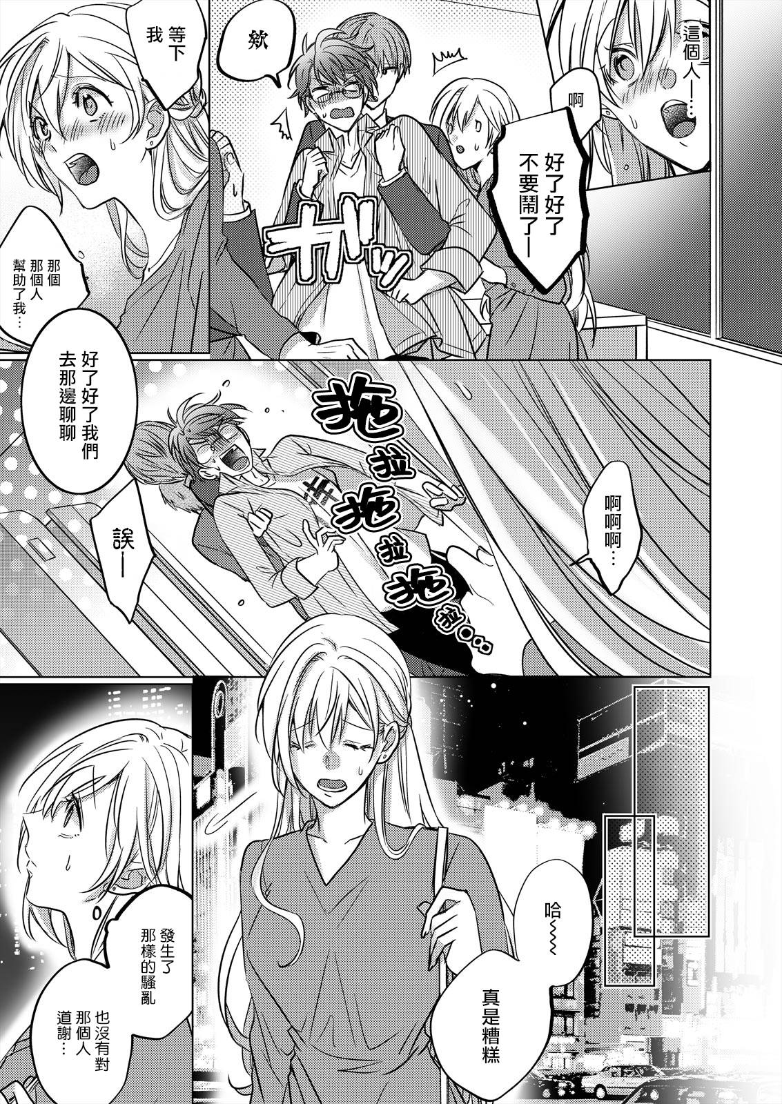 从溺爱我的王子身边逃离的方法~我是绝对不会、结婚的！第01话