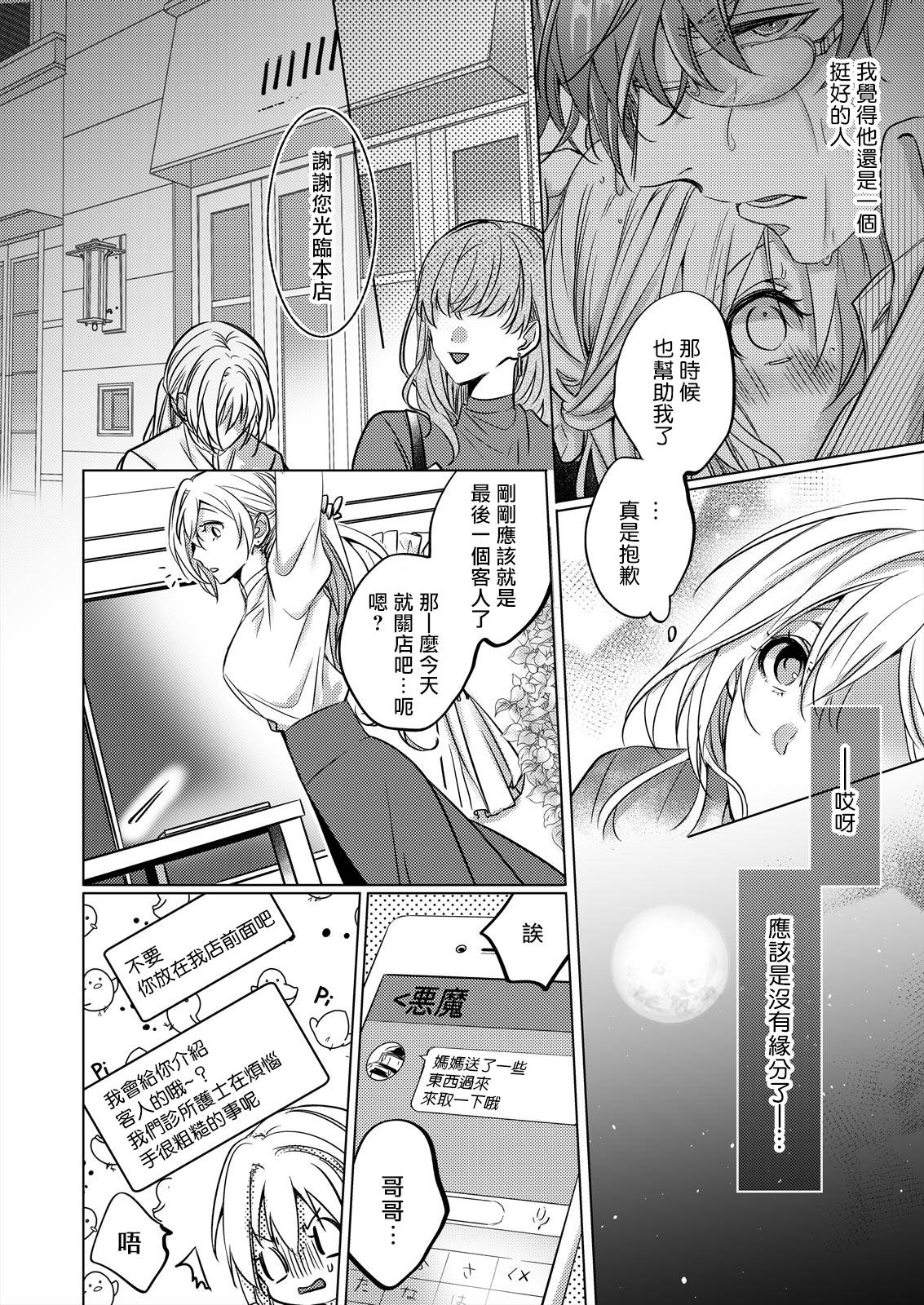 从溺爱我的王子身边逃离的方法~我是绝对不会、结婚的！第01话