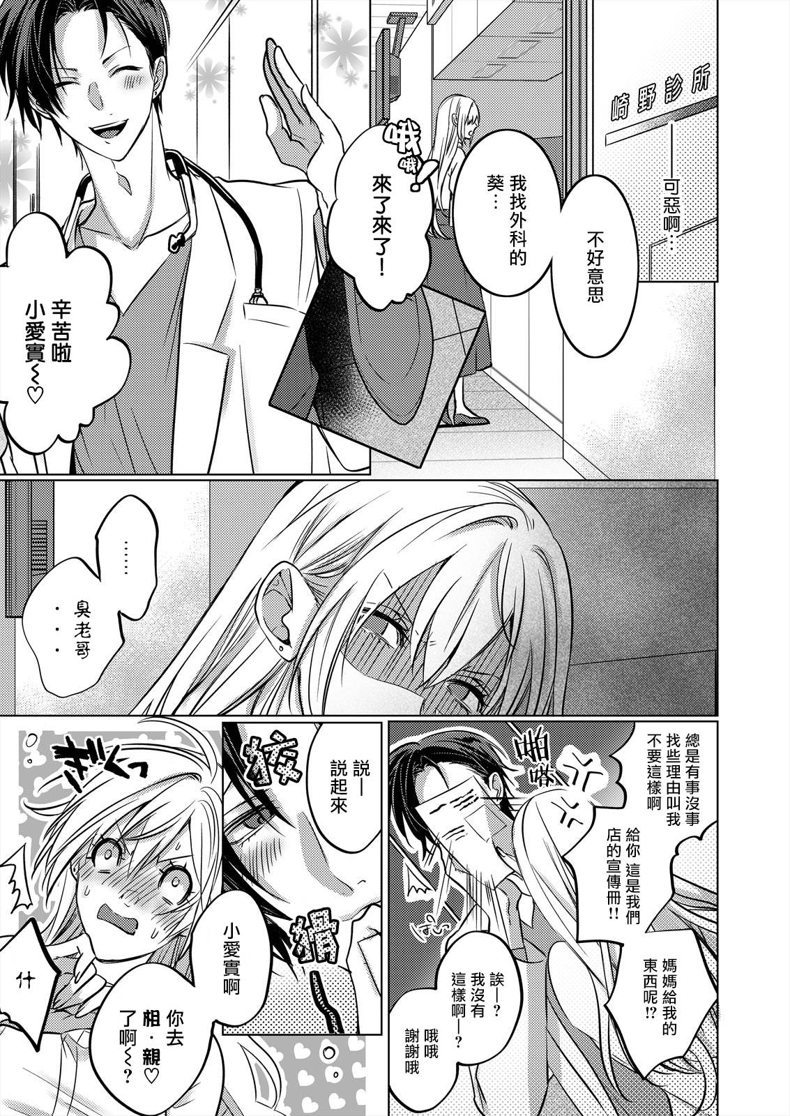 从溺爱我的王子身边逃离的方法~我是绝对不会、结婚的！第01话