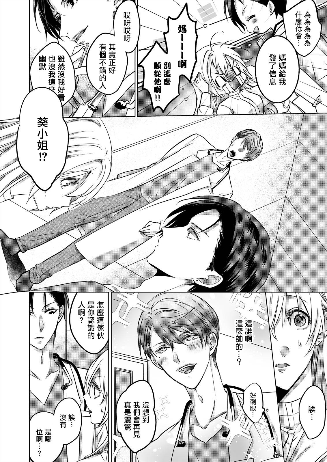 从溺爱我的王子身边逃离的方法~我是绝对不会、结婚的！第01话