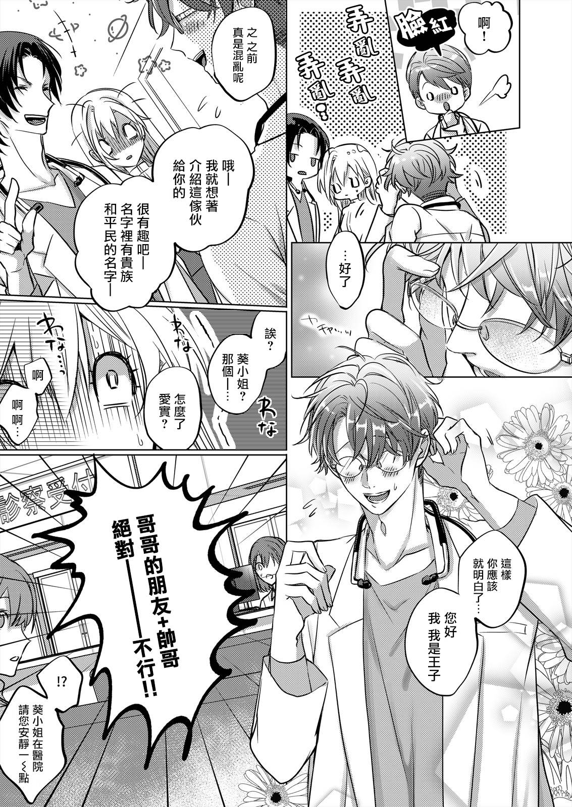 从溺爱我的王子身边逃离的方法~我是绝对不会、结婚的！第01话
