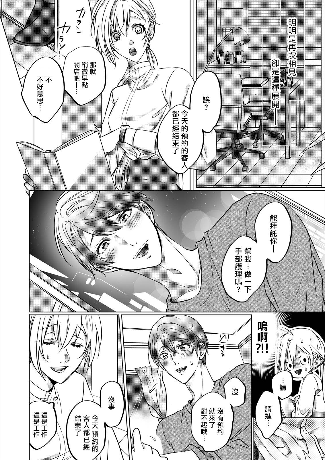 从溺爱我的王子身边逃离的方法~我是绝对不会、结婚的！第01话